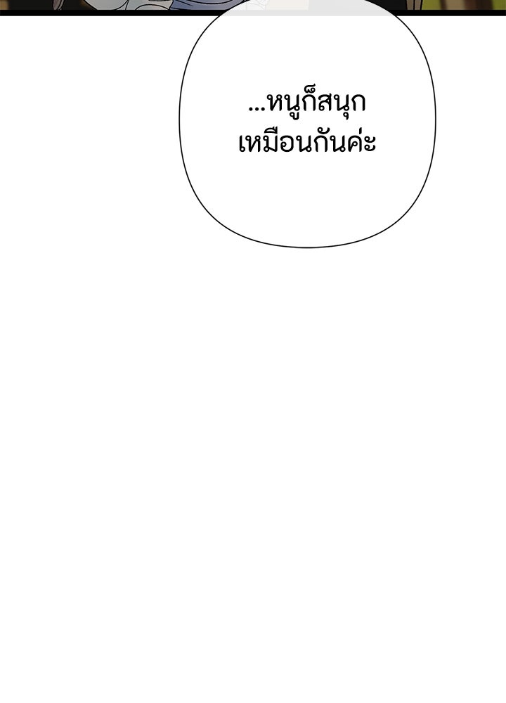 องค์ชายผู้อื้อฉาว - หน้า 9