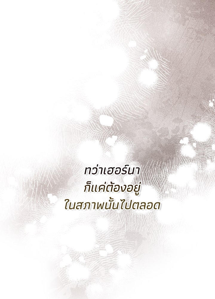 องค์ชายผู้อื้อฉาว - หน้า 95