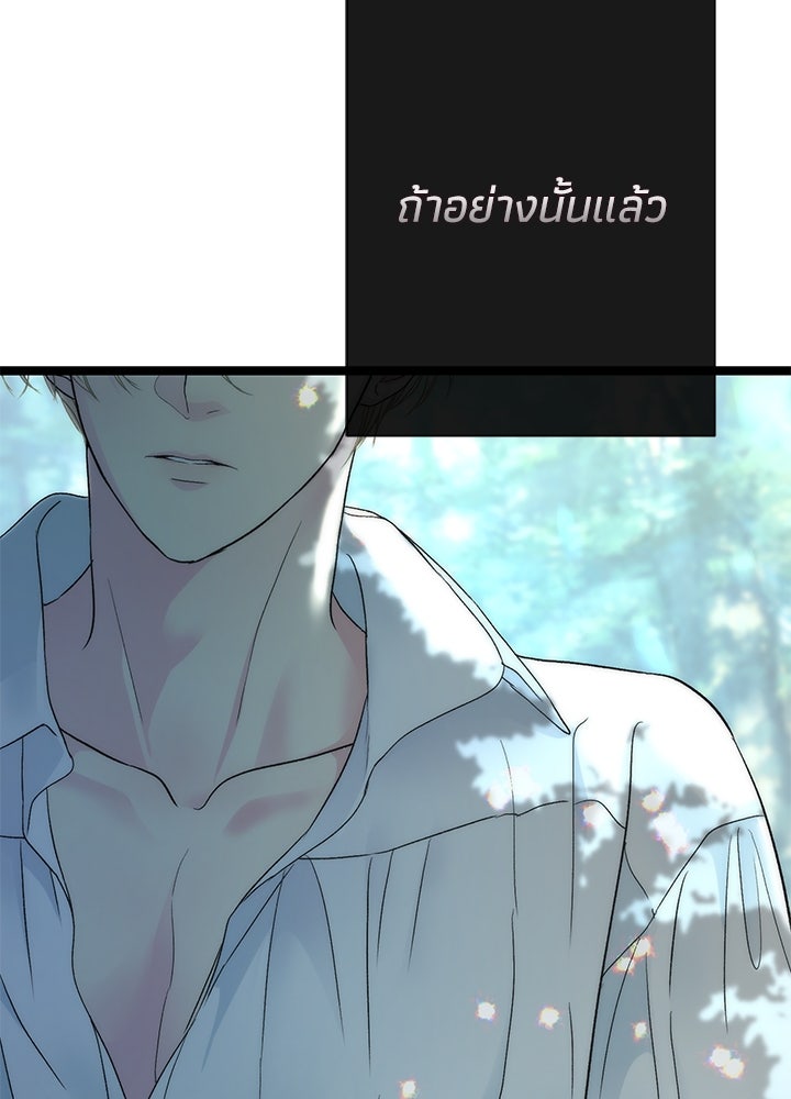 องค์ชายผู้อื้อฉาว - หน้า 97