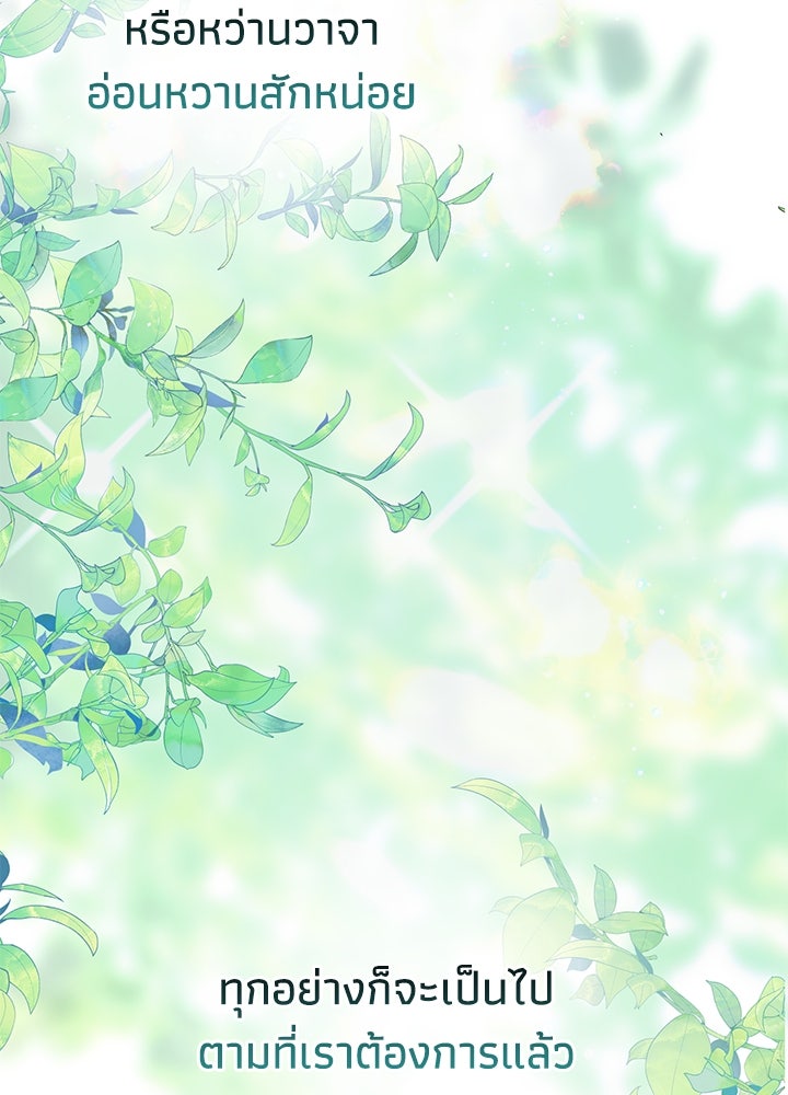 องค์ชายผู้อื้อฉาว - หน้า 100