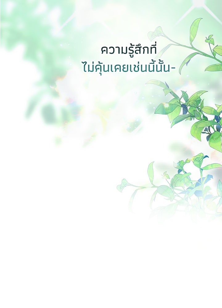 องค์ชายผู้อื้อฉาว - หน้า 103