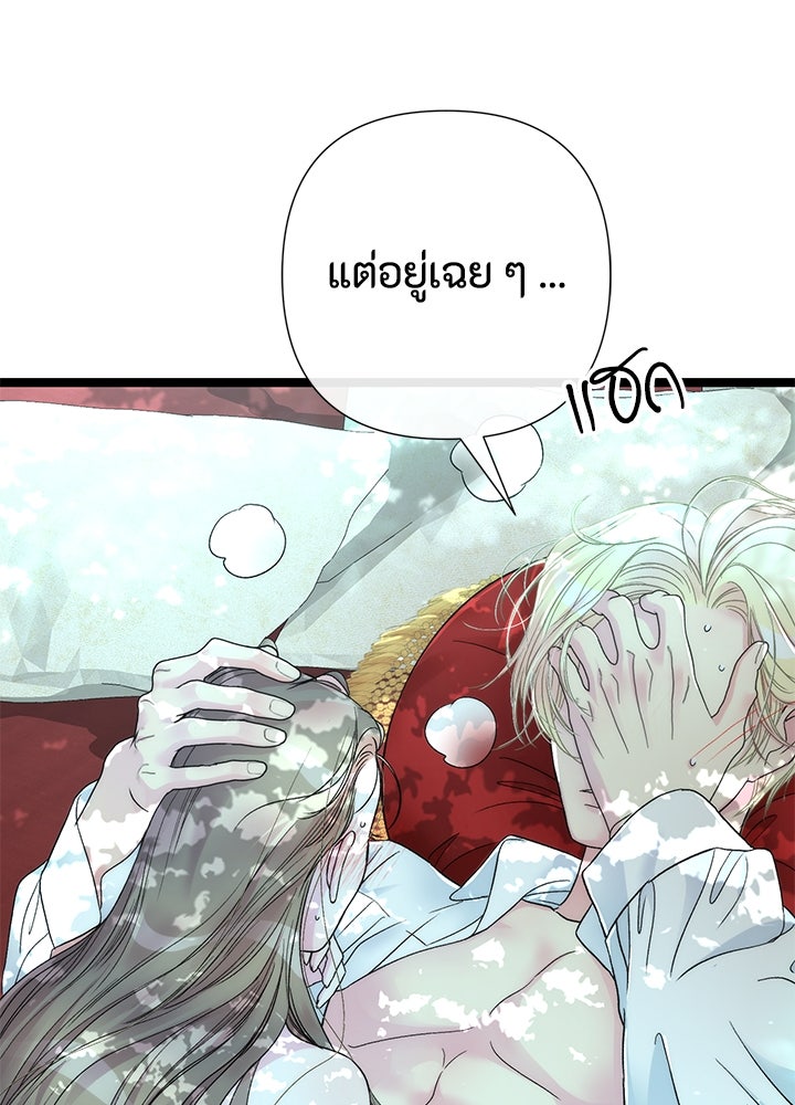 องค์ชายผู้อื้อฉาว - หน้า 115