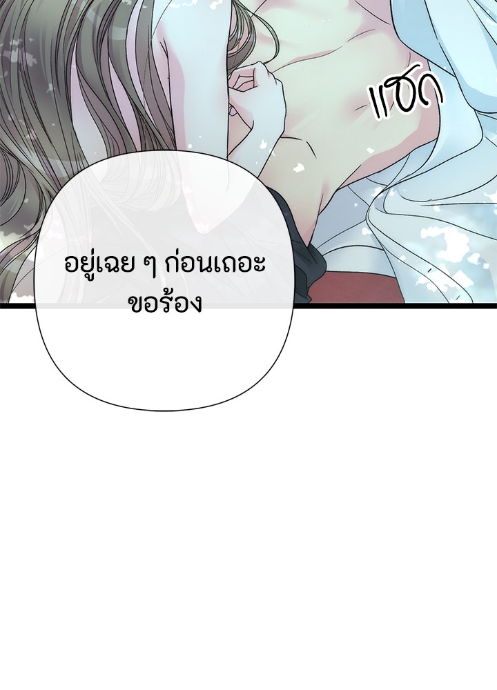 องค์ชายผู้อื้อฉาว - หน้า 116