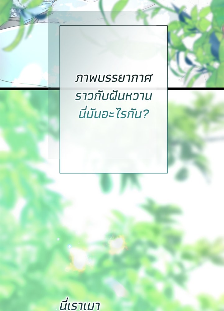 องค์ชายผู้อื้อฉาว - หน้า 12