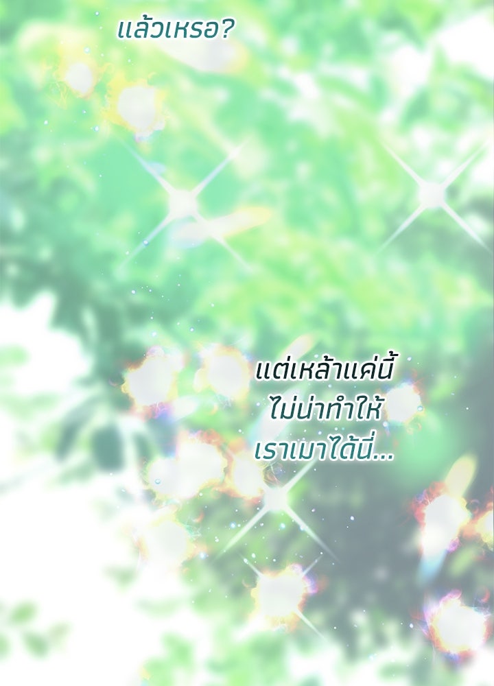 องค์ชายผู้อื้อฉาว - หน้า 13