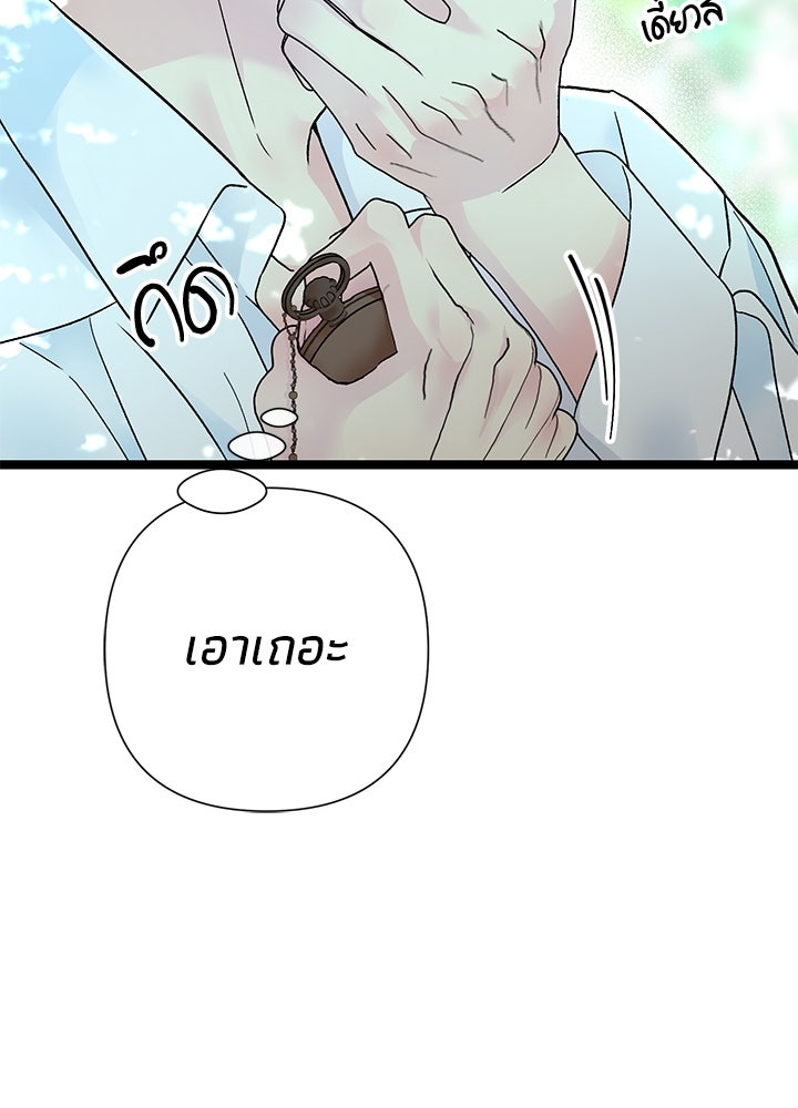 องค์ชายผู้อื้อฉาว - หน้า 17