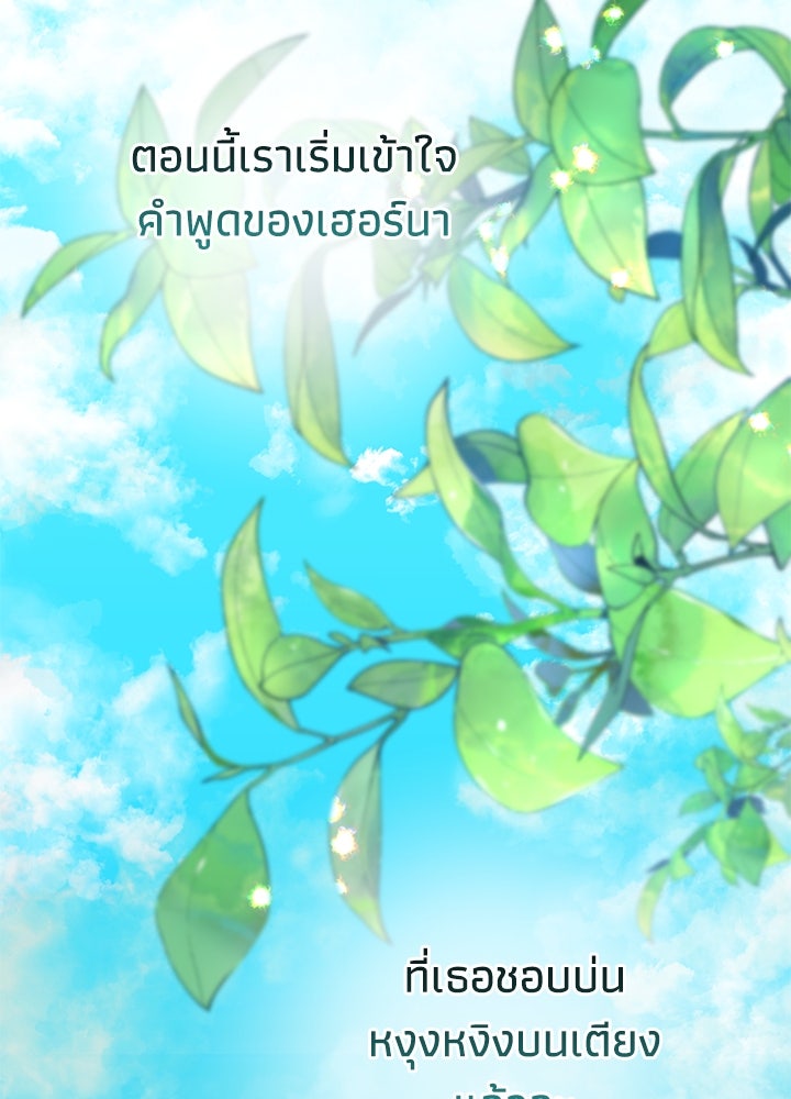 องค์ชายผู้อื้อฉาว - หน้า 28