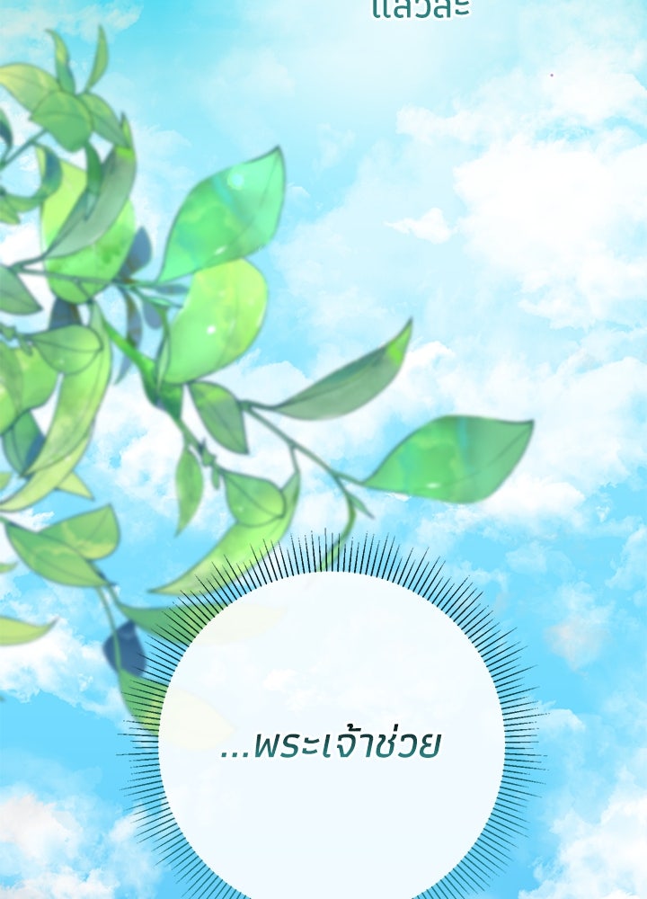 องค์ชายผู้อื้อฉาว - หน้า 29
