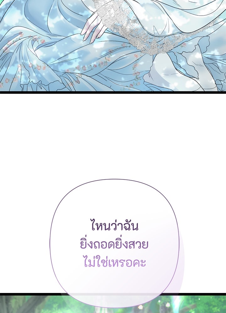 องค์ชายผู้อื้อฉาว - หน้า 3