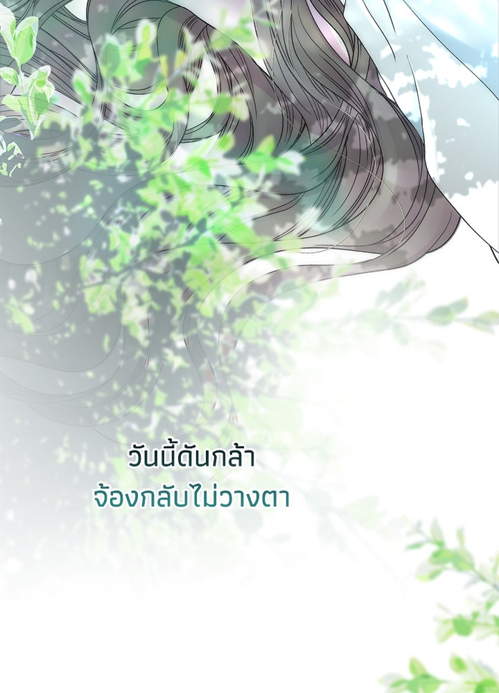 องค์ชายผู้อื้อฉาว - หน้า 38