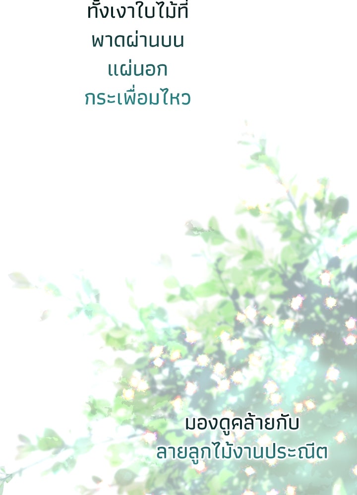 องค์ชายผู้อื้อฉาว - หน้า 43