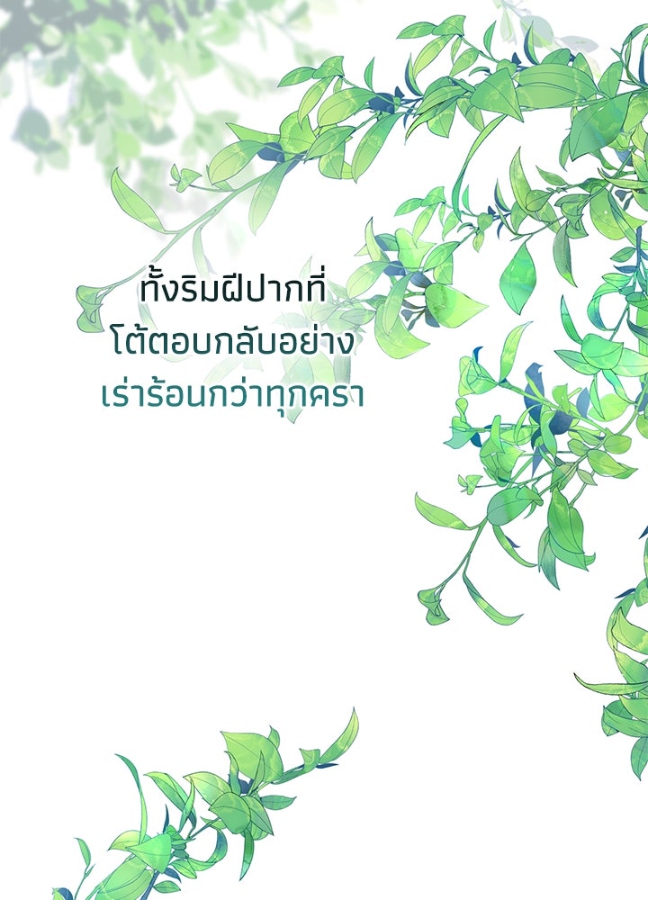 องค์ชายผู้อื้อฉาว - หน้า 46