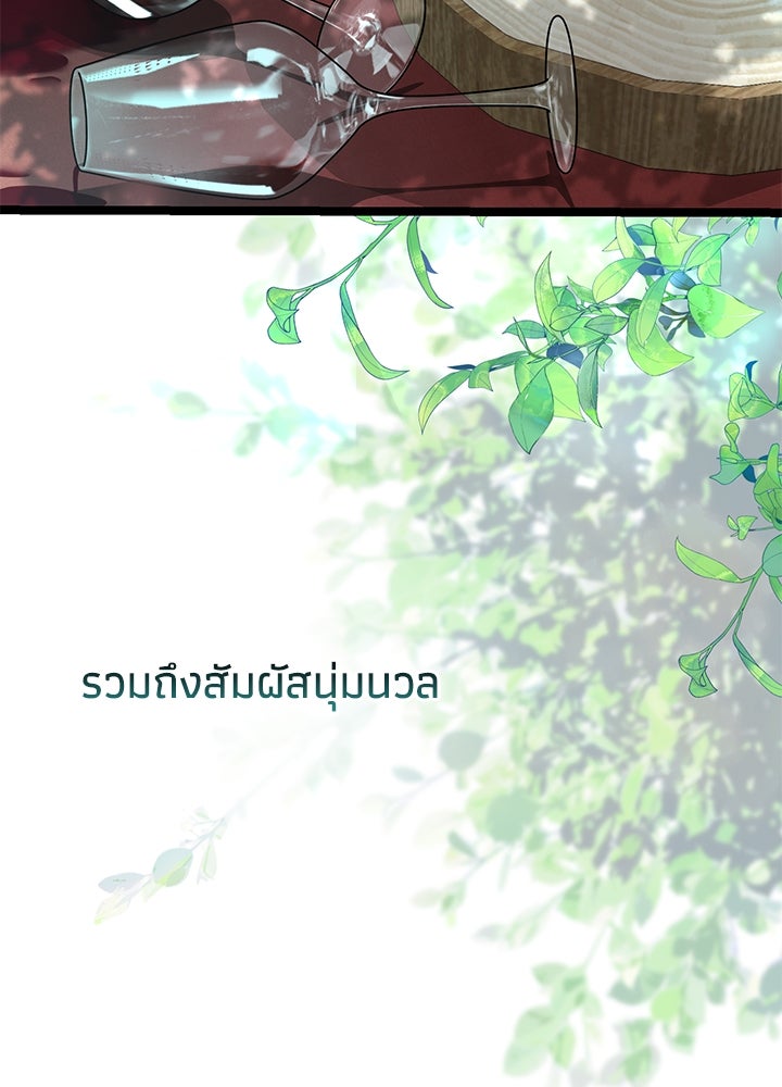 องค์ชายผู้อื้อฉาว - หน้า 48