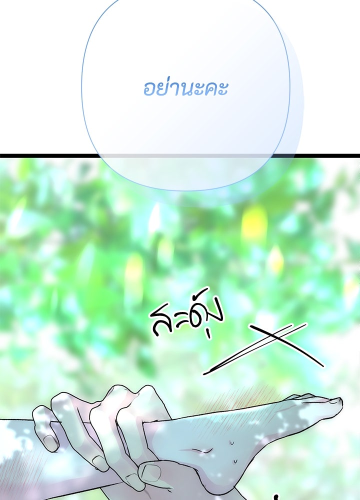 องค์ชายผู้อื้อฉาว - หน้า 63
