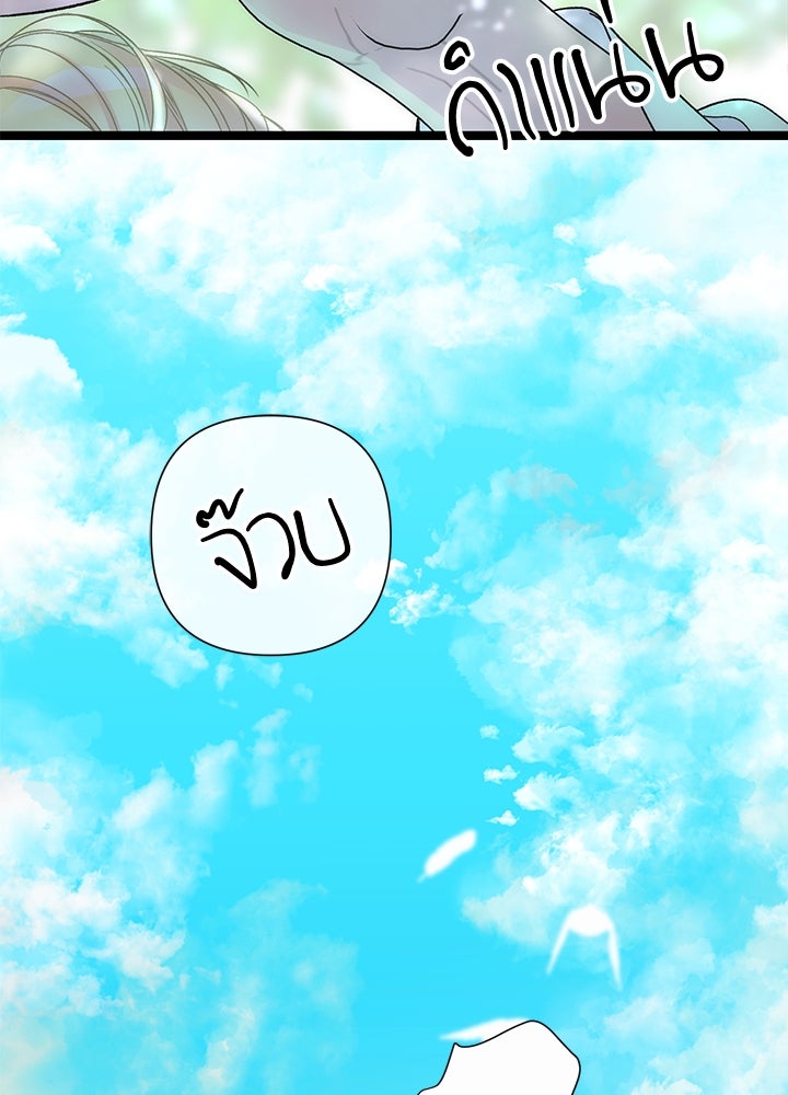 องค์ชายผู้อื้อฉาว - หน้า 64