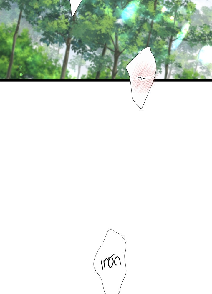 องค์ชายผู้อื้อฉาว - หน้า 67