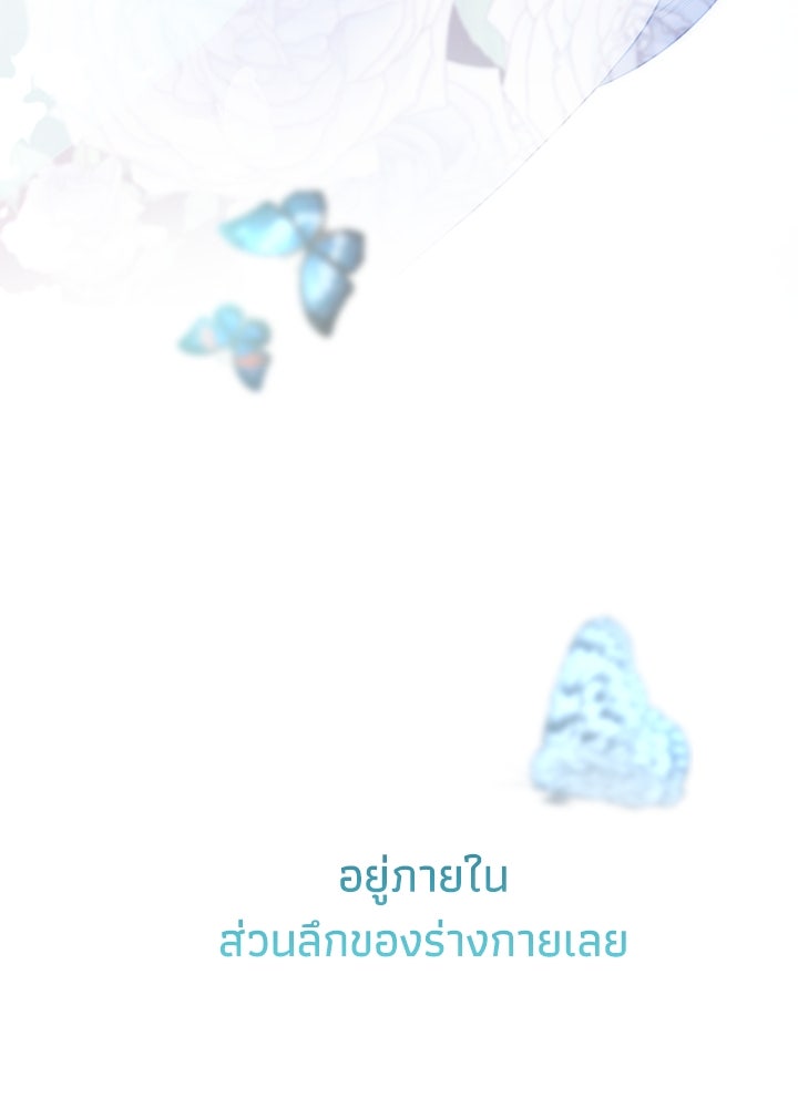 องค์ชายผู้อื้อฉาว - หน้า 74