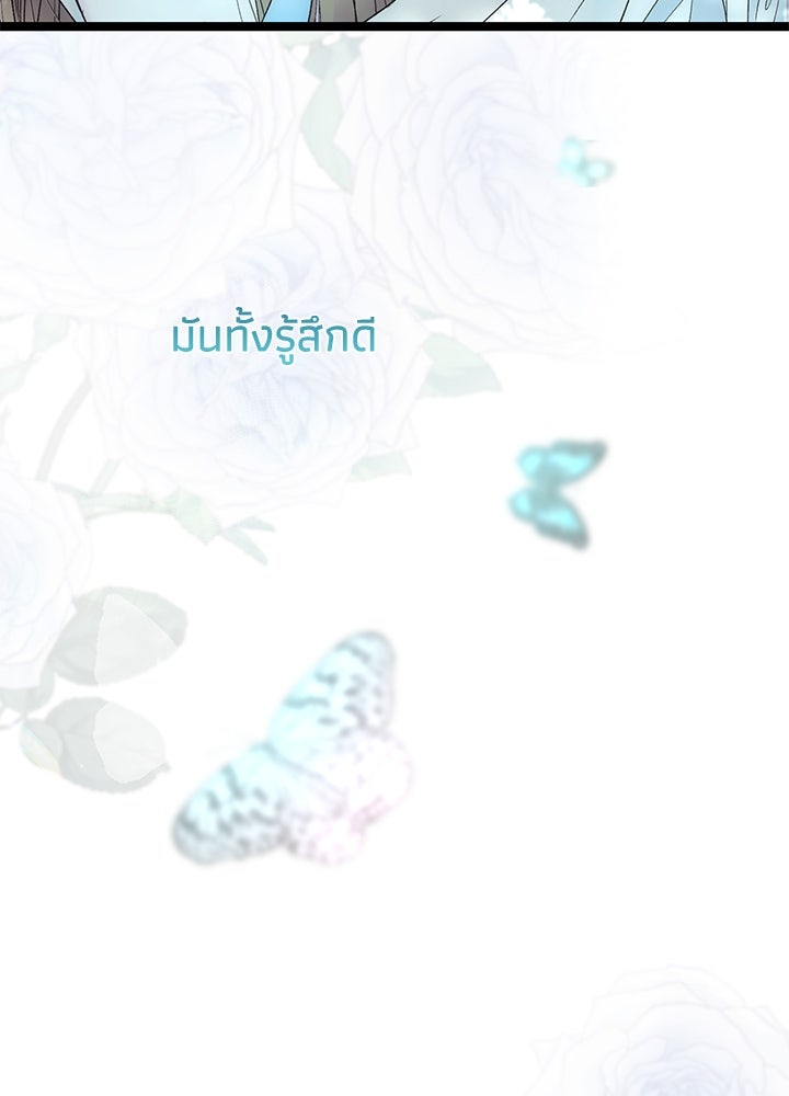 องค์ชายผู้อื้อฉาว - หน้า 76