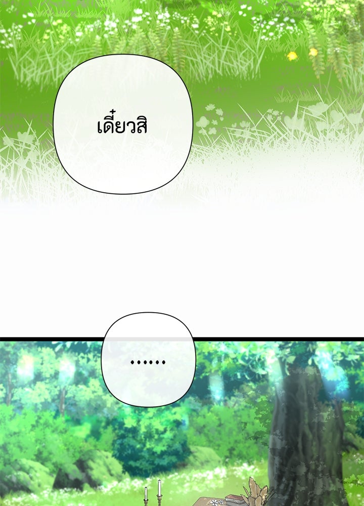 องค์ชายผู้อื้อฉาว - หน้า 83