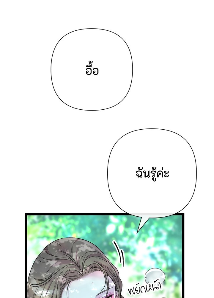 องค์ชายผู้อื้อฉาว - หน้า 85