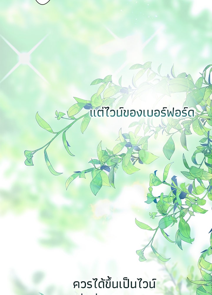 องค์ชายผู้อื้อฉาว - หน้า 94