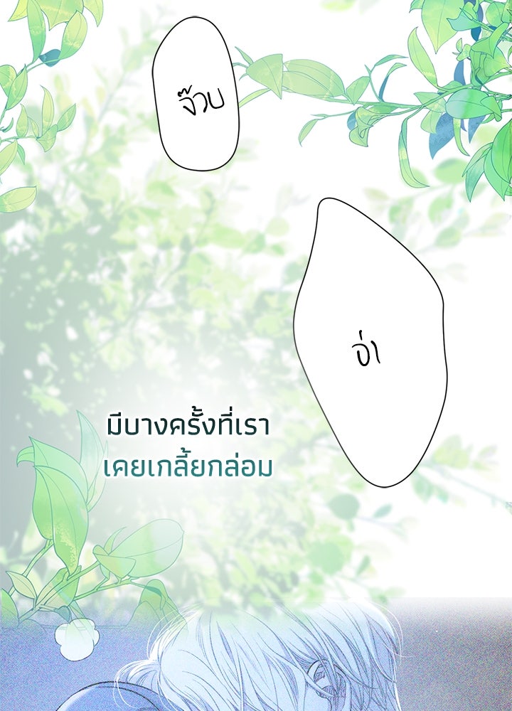 องค์ชายผู้อื้อฉาว - หน้า 96