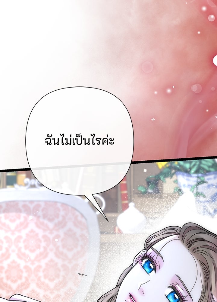 องค์ชายผู้อื้อฉาว - หน้า 102