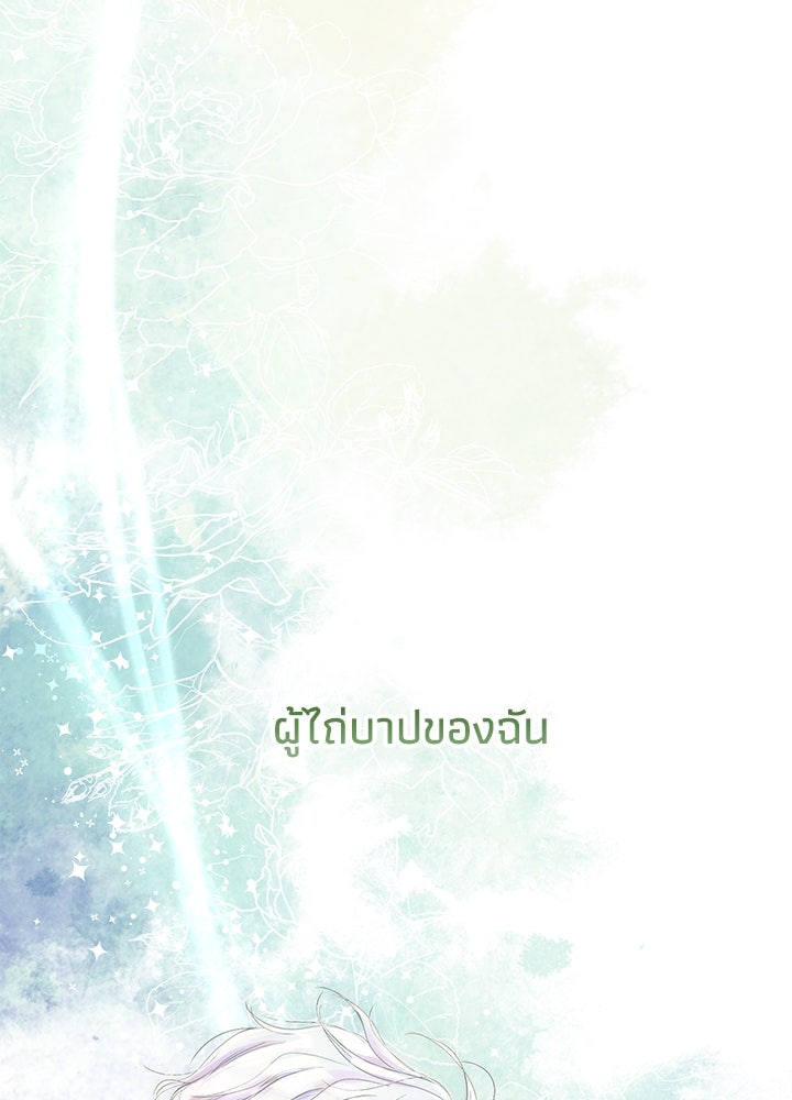องค์ชายผู้อื้อฉาว - หน้า 115
