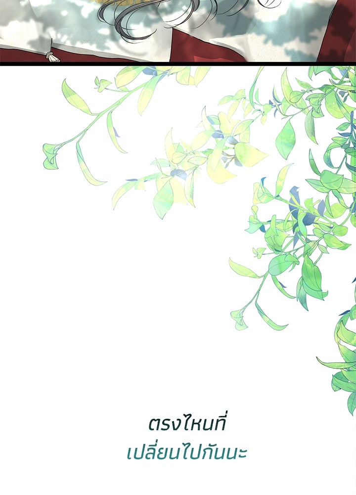องค์ชายผู้อื้อฉาว - หน้า 12