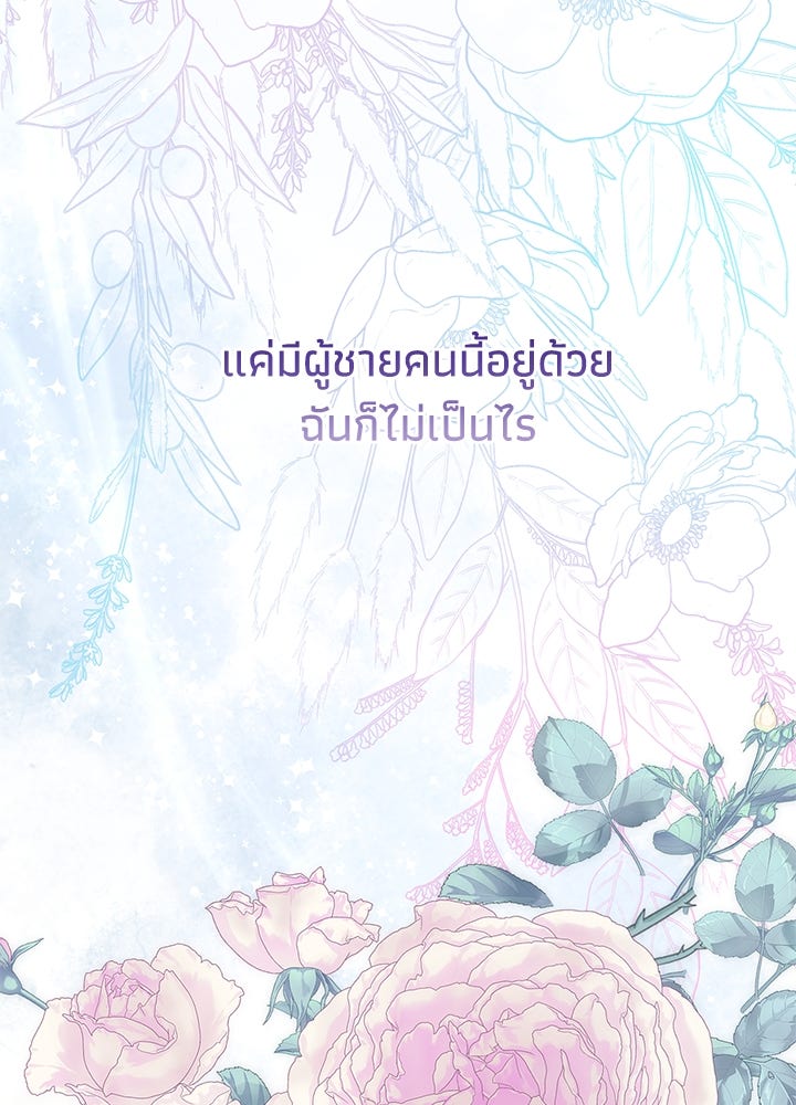 องค์ชายผู้อื้อฉาว - หน้า 124