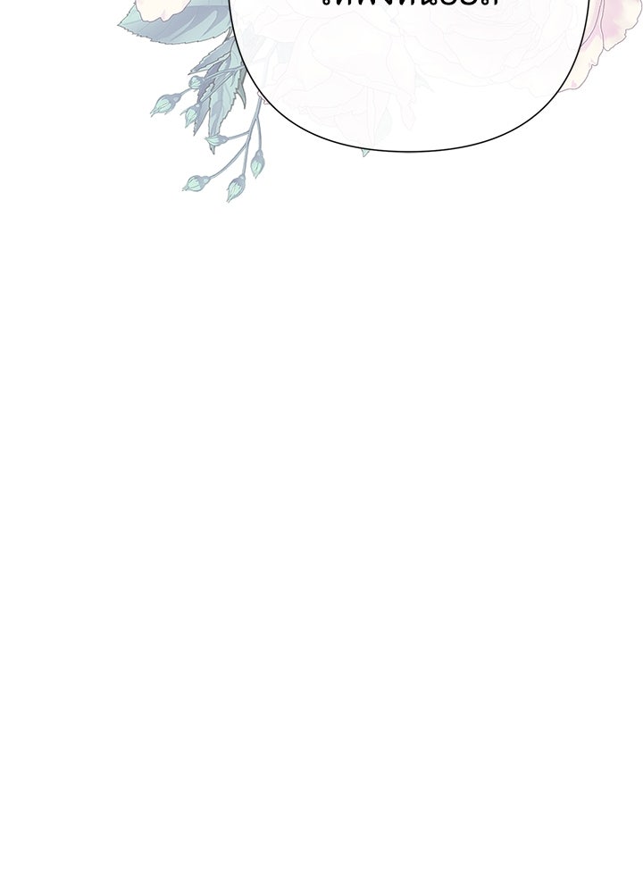 องค์ชายผู้อื้อฉาว - หน้า 129