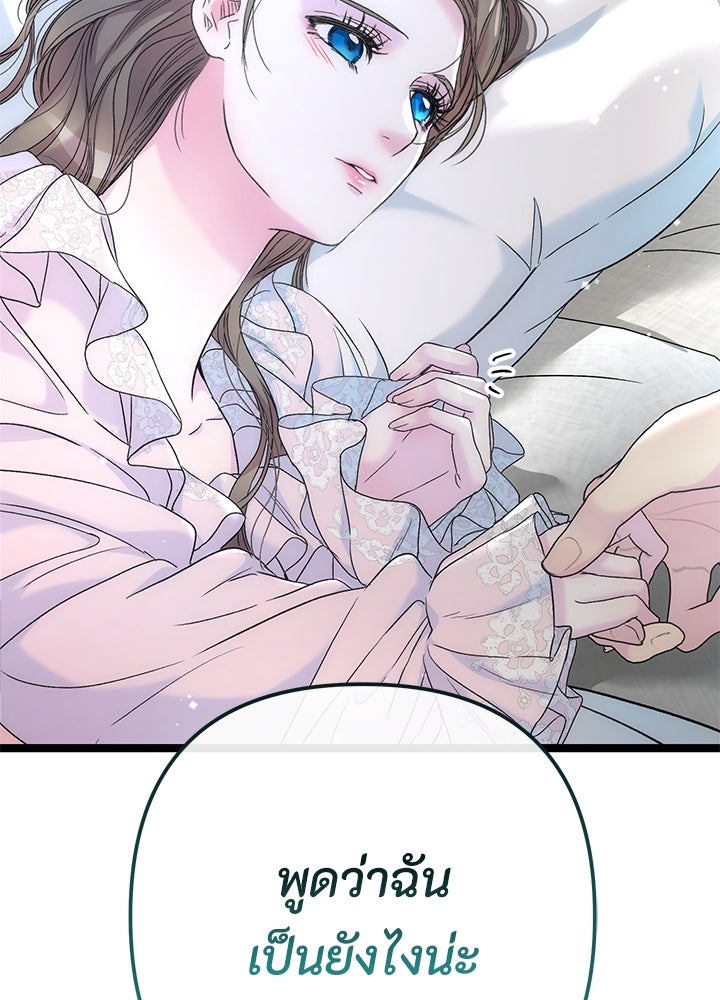องค์ชายผู้อื้อฉาว - หน้า 131