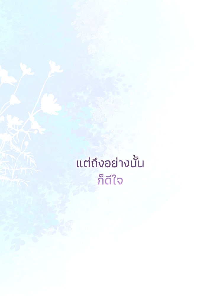 องค์ชายผู้อื้อฉาว - หน้า 140