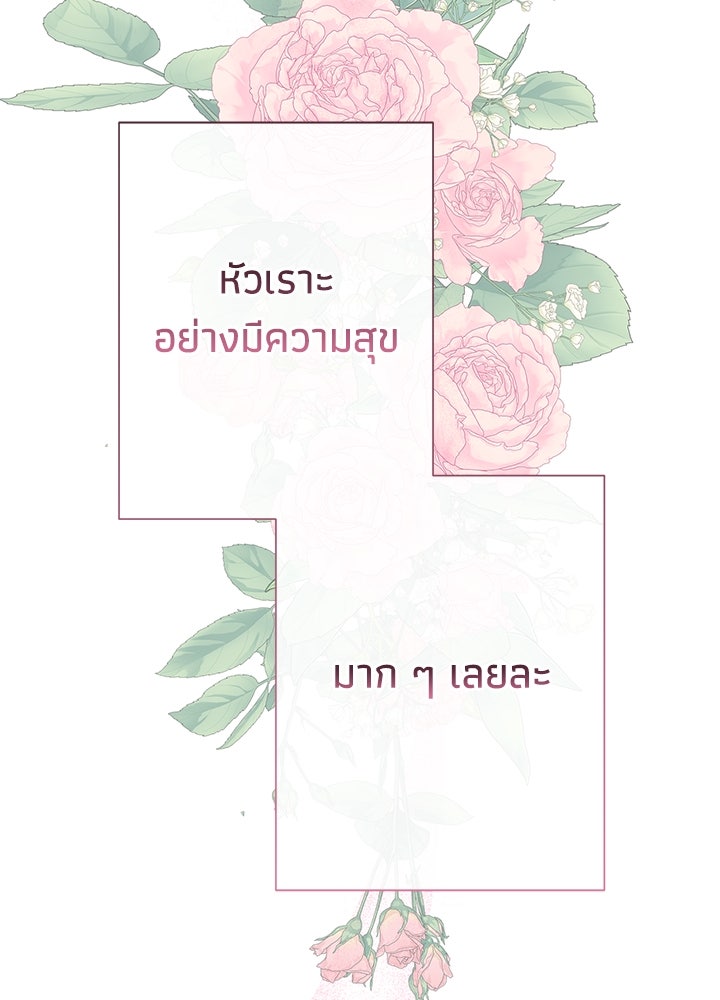 องค์ชายผู้อื้อฉาว - หน้า 144