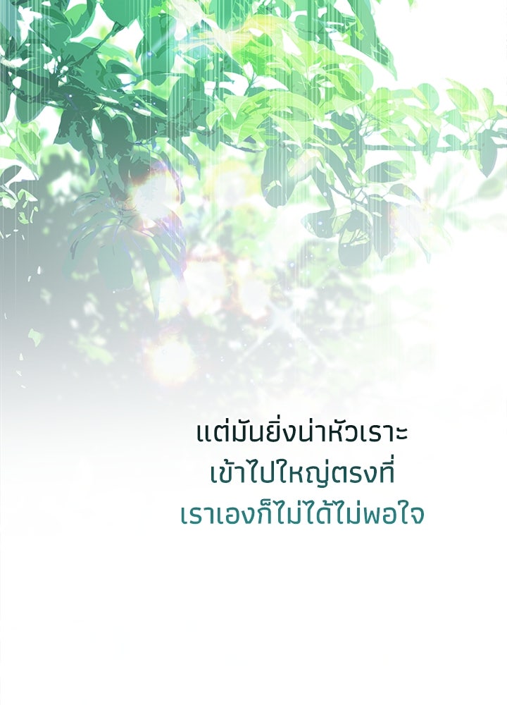 องค์ชายผู้อื้อฉาว - หน้า 18