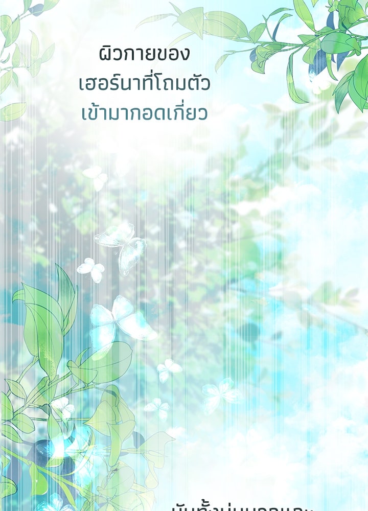 องค์ชายผู้อื้อฉาว - หน้า 24