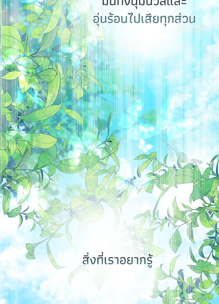 องค์ชายผู้อื้อฉาว - หน้า 25