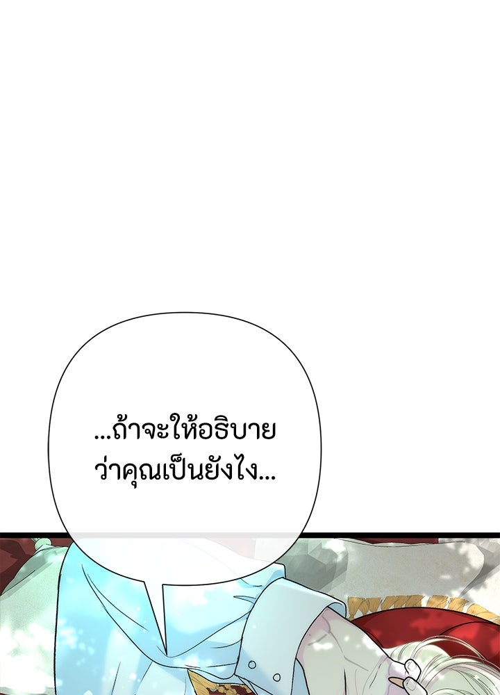 องค์ชายผู้อื้อฉาว - หน้า 32
