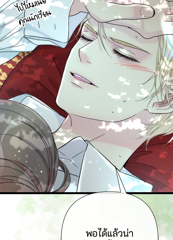 องค์ชายผู้อื้อฉาว - หน้า 38