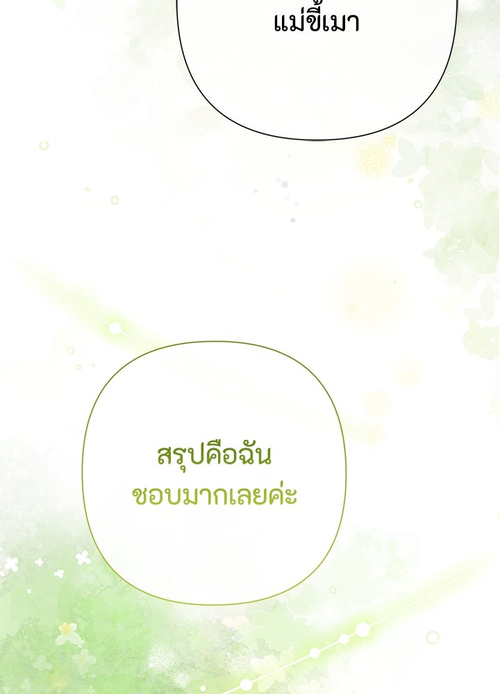 องค์ชายผู้อื้อฉาว - หน้า 39