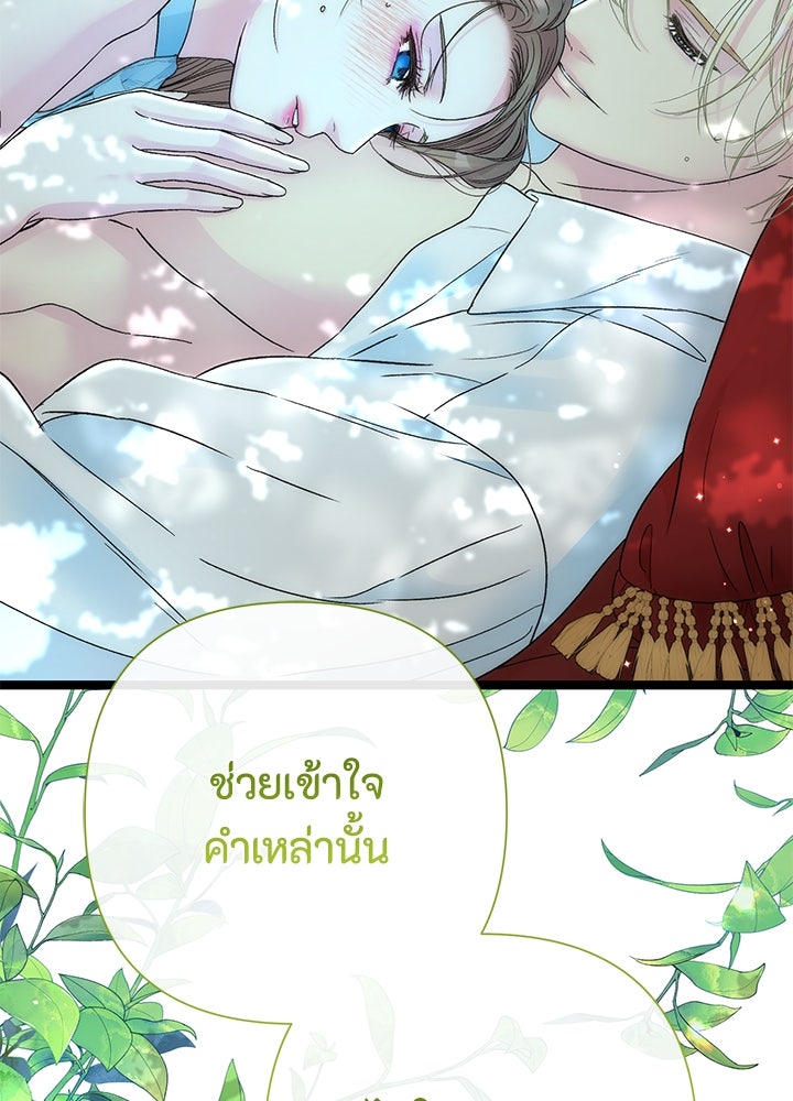 องค์ชายผู้อื้อฉาว - หน้า 42