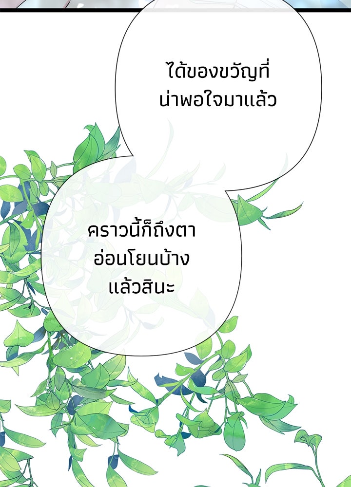องค์ชายผู้อื้อฉาว - หน้า 45