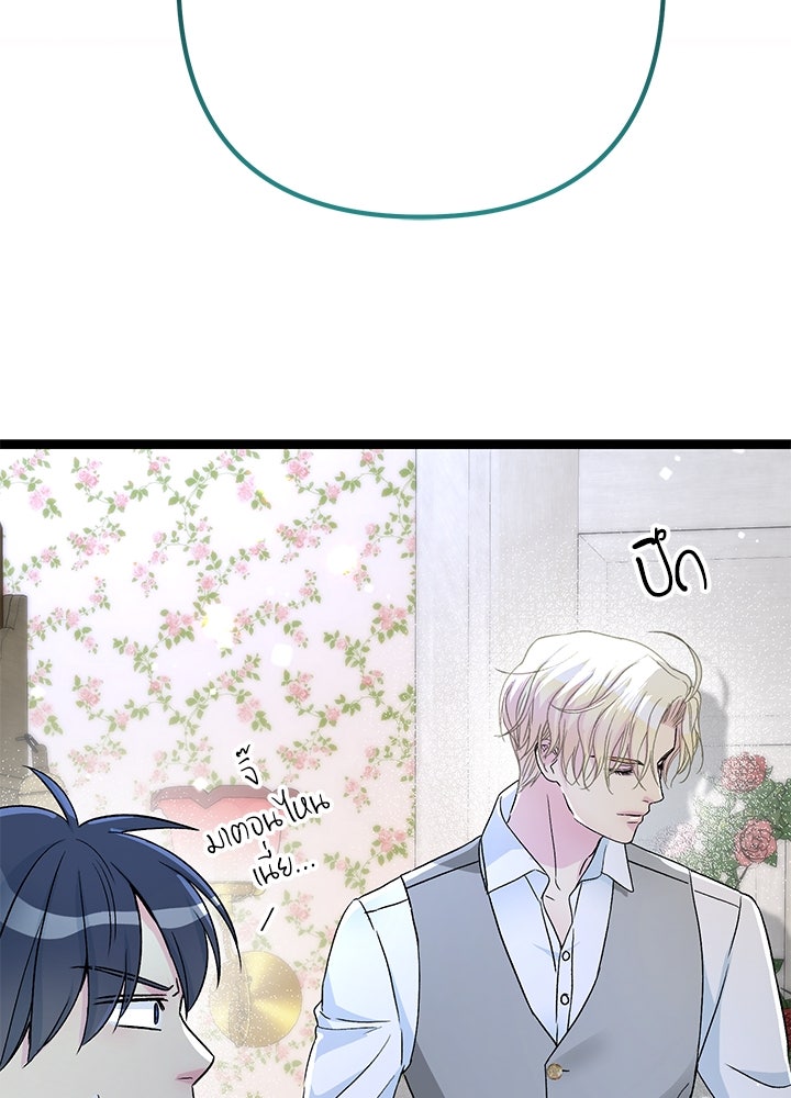 องค์ชายผู้อื้อฉาว - หน้า 58