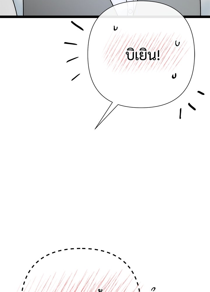 องค์ชายผู้อื้อฉาว - หน้า 62