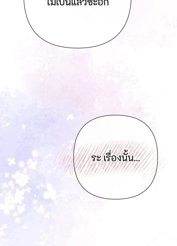 องค์ชายผู้อื้อฉาว - หน้า 67