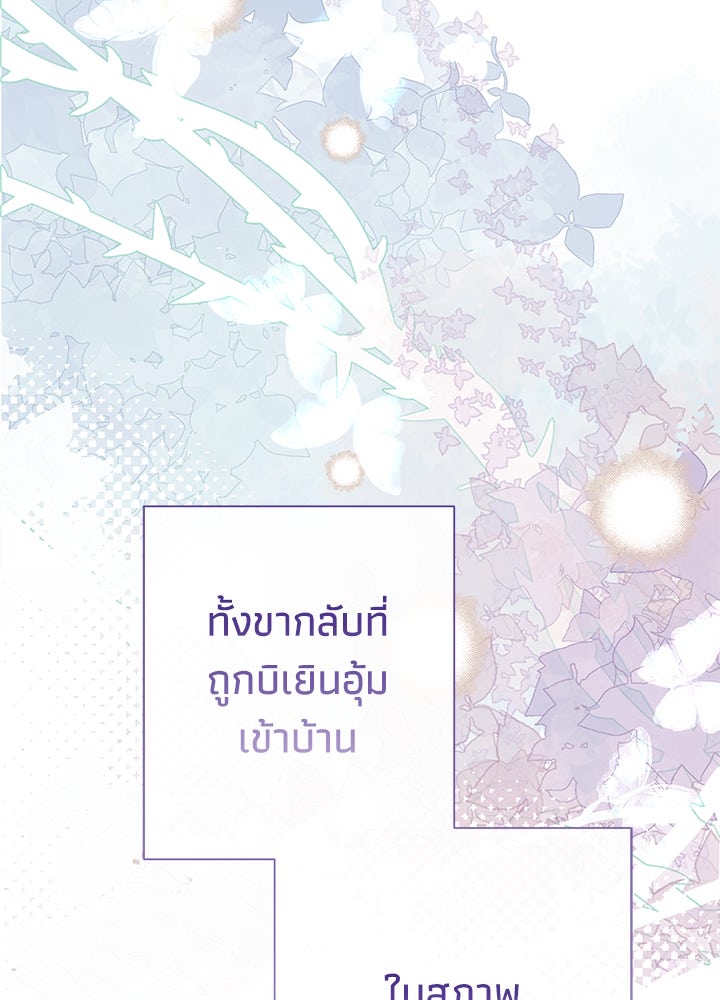 องค์ชายผู้อื้อฉาว - หน้า 74
