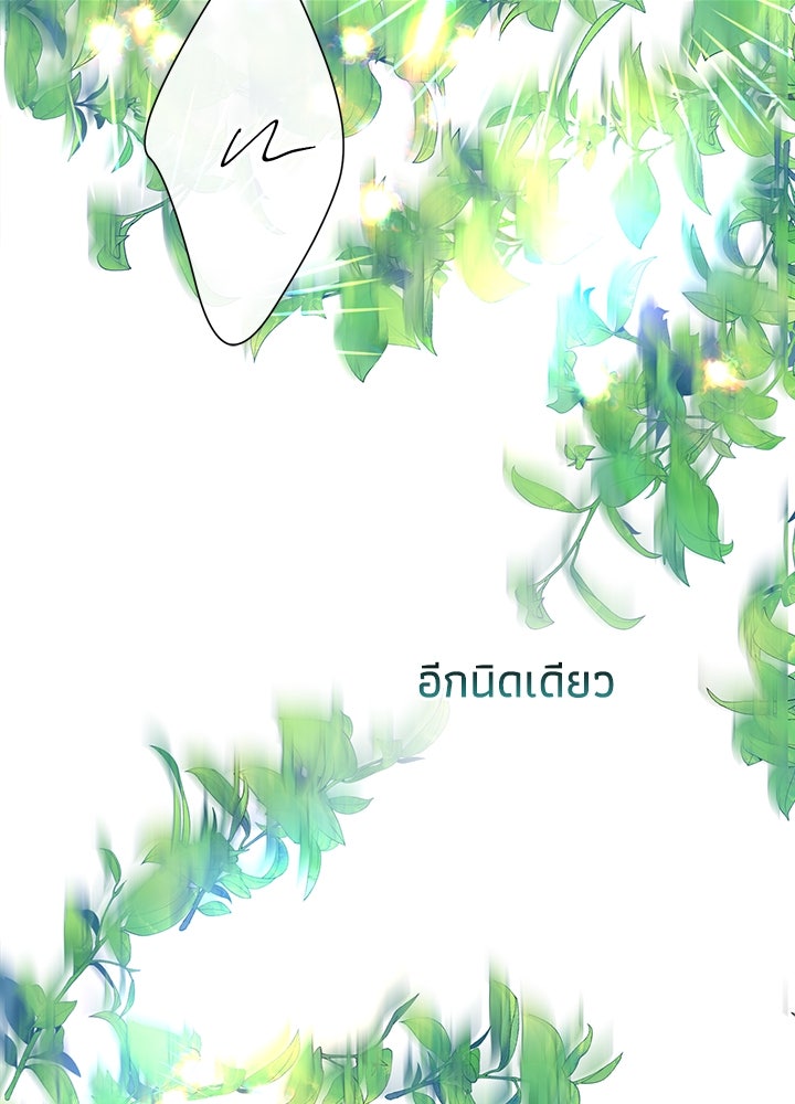องค์ชายผู้อื้อฉาว - หน้า 8