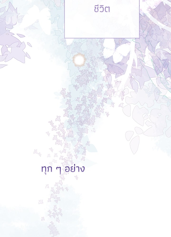 องค์ชายผู้อื้อฉาว - หน้า 80