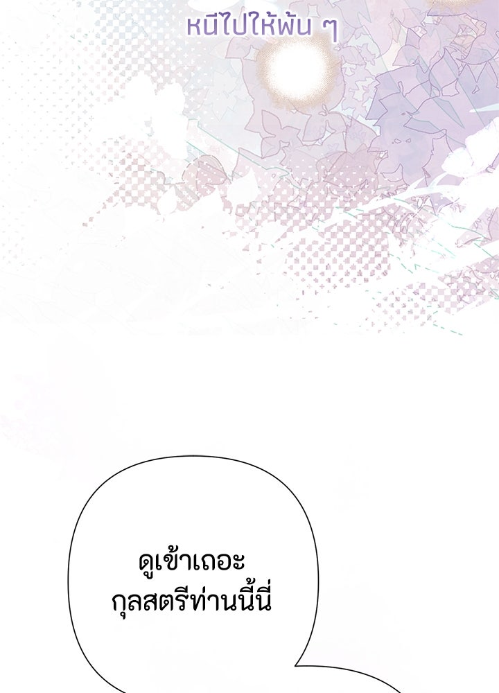 องค์ชายผู้อื้อฉาว - หน้า 82