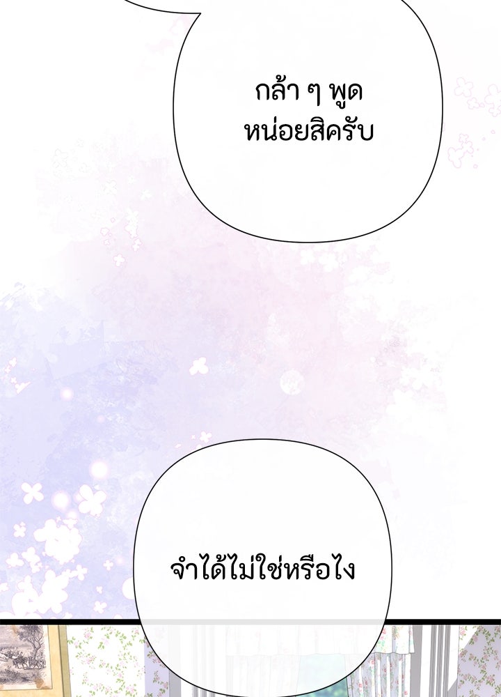 องค์ชายผู้อื้อฉาว - หน้า 83